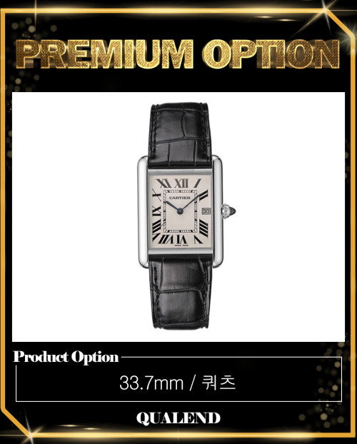 [CARTIER-까르띠에]탱크루이 33.7 W1540956